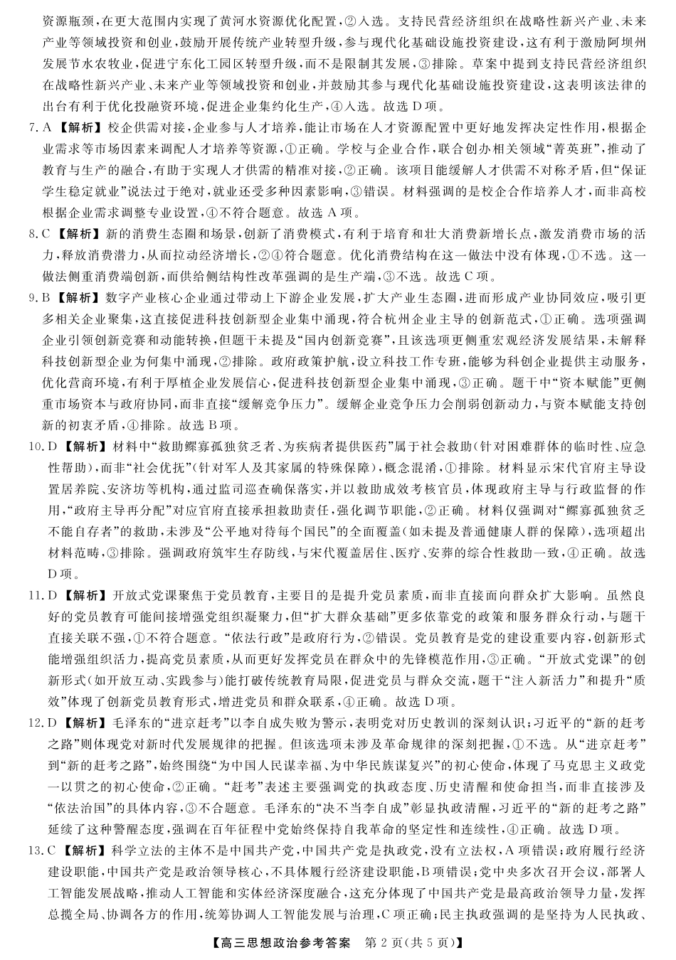 政治试题卷答案【河北卷】河北省衡水市2025-2026学年高三上学期第三次调研考试（26008C）(衡水三调)(9.29-9.30).pdf_第2页