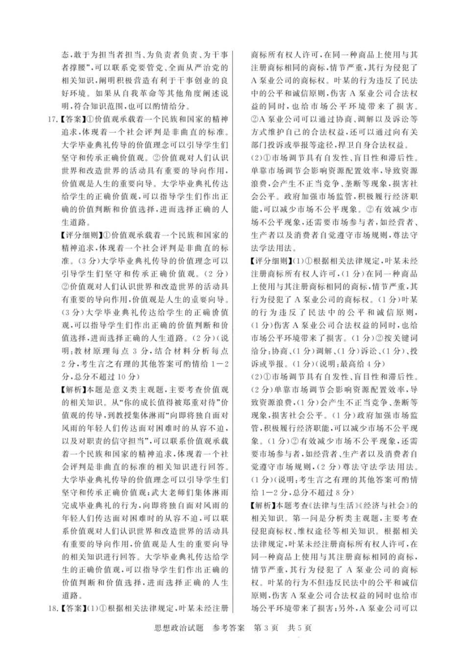 政治试题卷答案【河南卷】河南省新未来2025-2026学年高三年级上学期9月份联合测评（9.4-9.5）.pdf_第3页