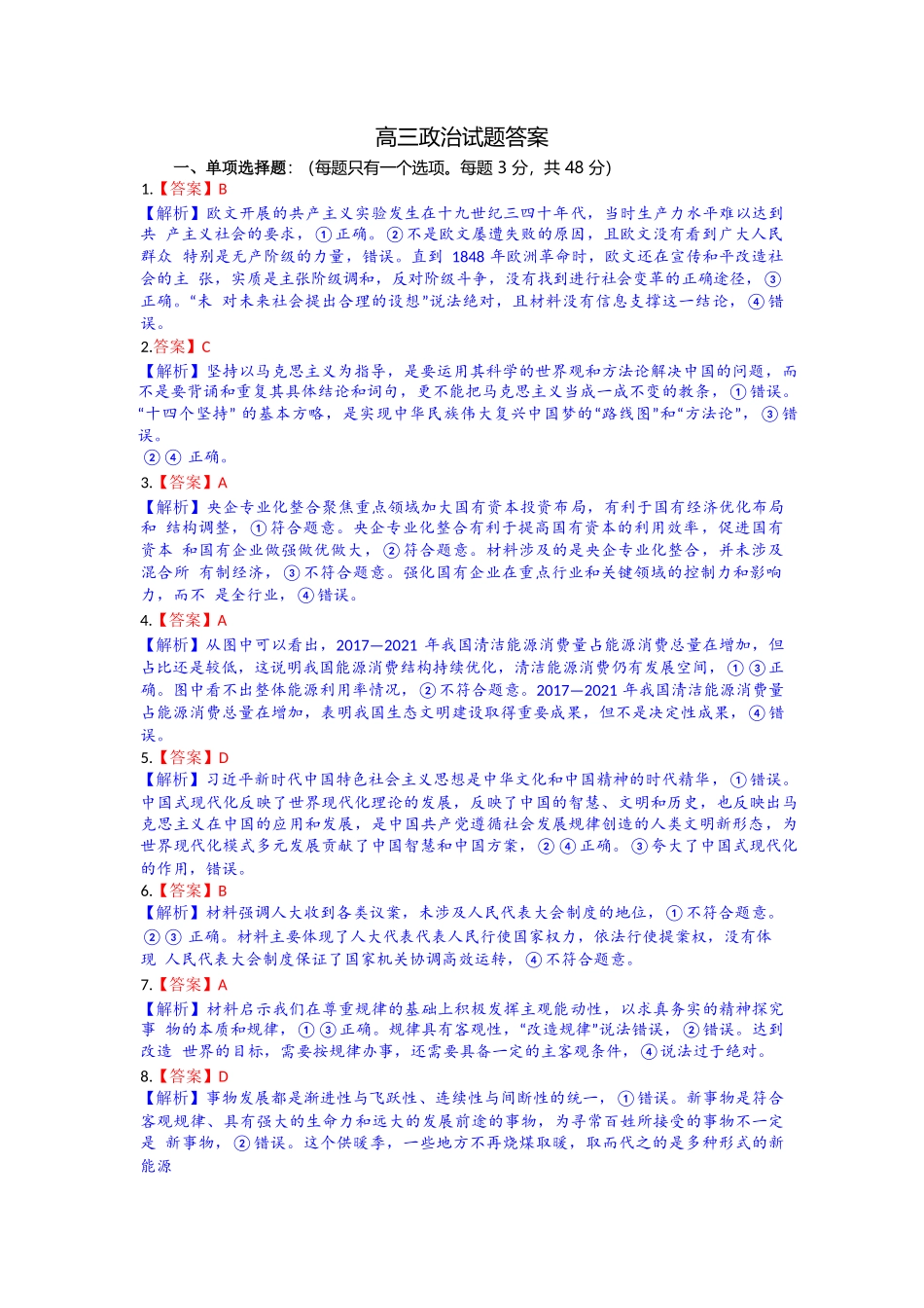 政治试题卷答案【湖北卷】湖北省部分高中协作体联考2025-2026学年高三上学期9月联考（9.23-9.24）.docx_第1页