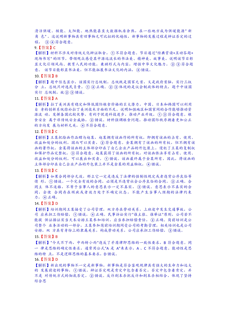 政治试题卷答案【湖北卷】湖北省部分高中协作体联考2025-2026学年高三上学期9月联考（9.23-9.24）.docx_第2页