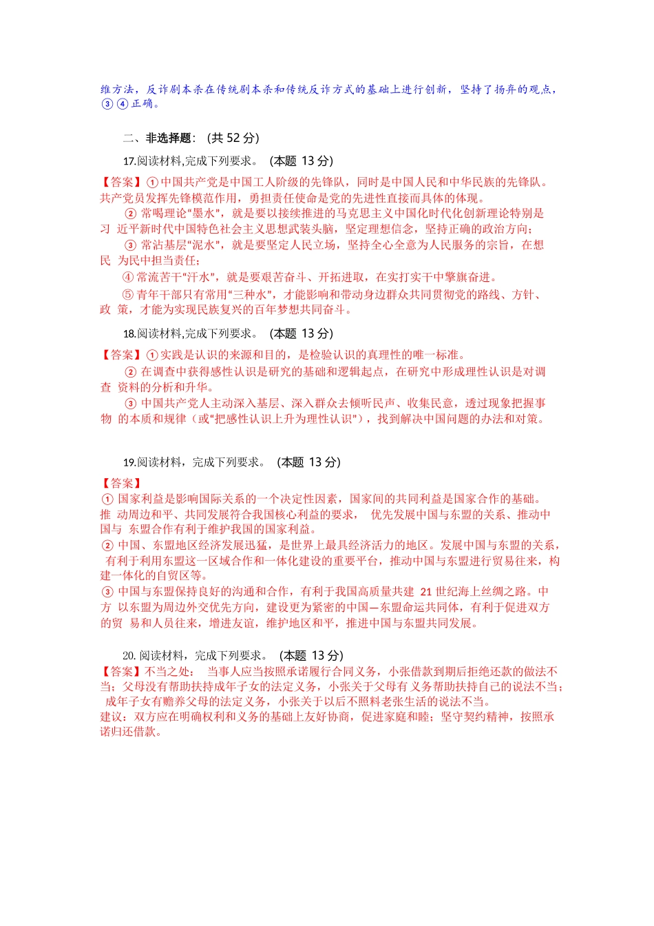 政治试题卷答案【湖北卷】湖北省部分高中协作体联考2025-2026学年高三上学期9月联考（9.23-9.24）.docx_第3页