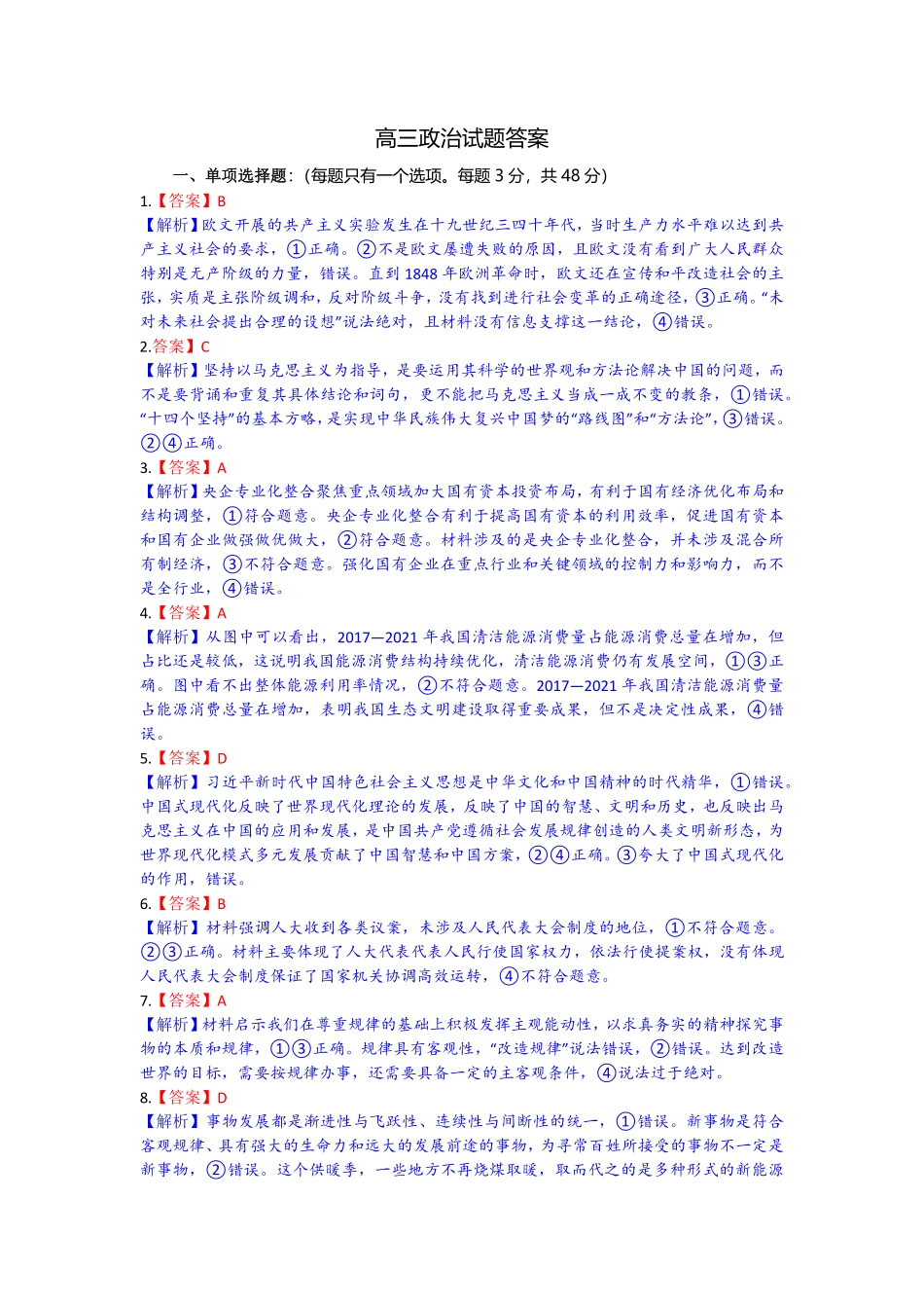政治试题卷答案【湖北卷】湖北省部分高中协作体联考2025-2026学年高三上学期9月联考（9.23-9.24）.pdf_第1页