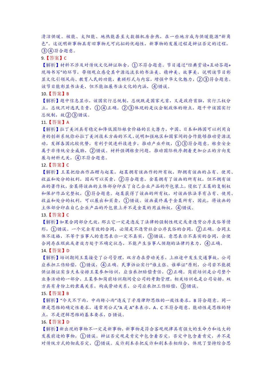 政治试题卷答案【湖北卷】湖北省部分高中协作体联考2025-2026学年高三上学期9月联考（9.23-9.24）.pdf_第2页