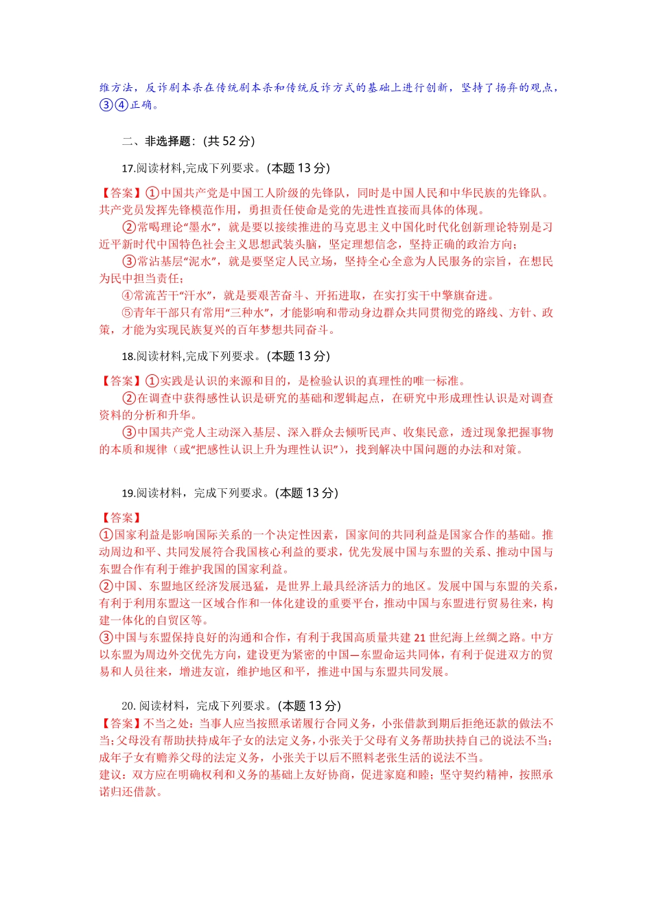 政治试题卷答案【湖北卷】湖北省部分高中协作体联考2025-2026学年高三上学期9月联考（9.23-9.24）.pdf_第3页