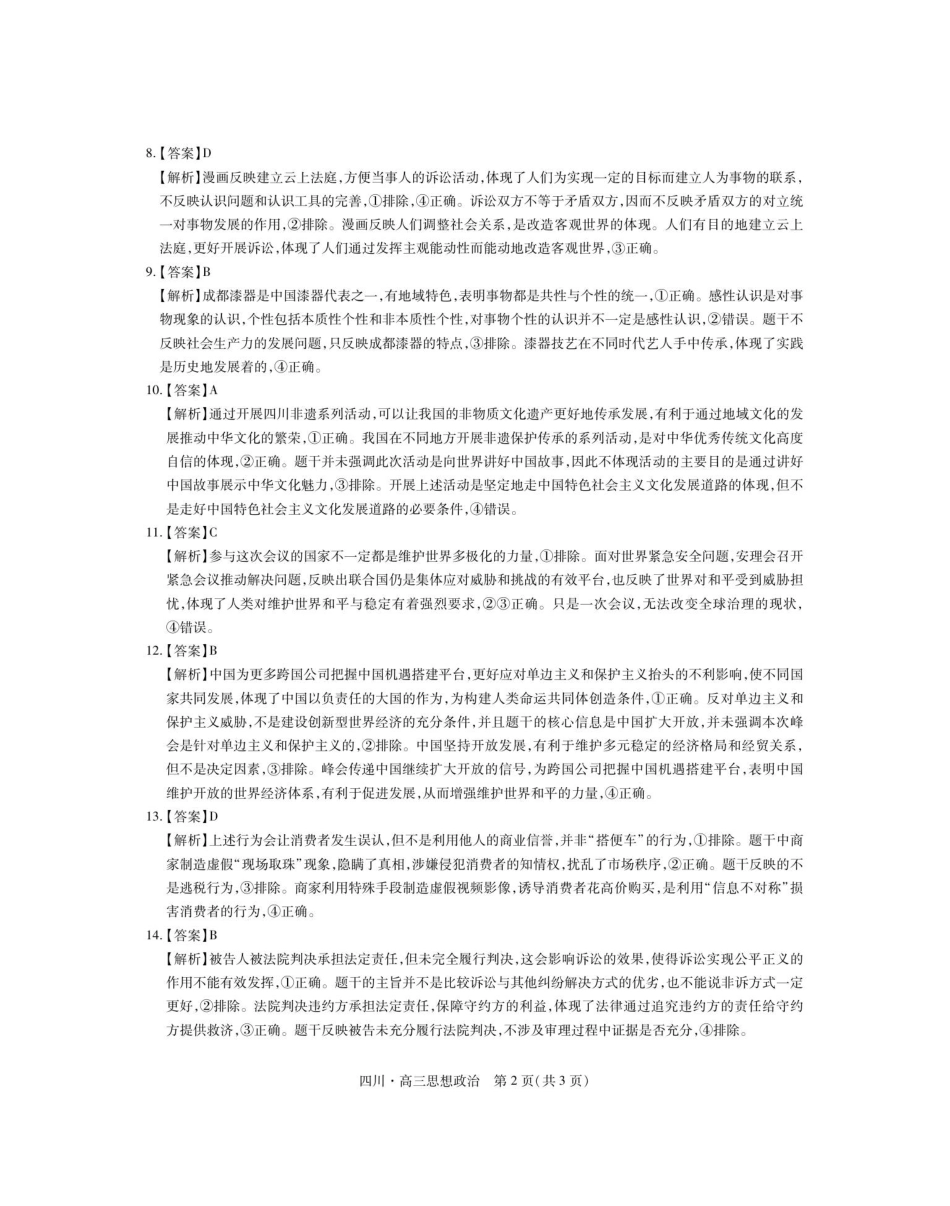 政治试题卷答案【四川卷】四川省大数据智学领航联盟2025-2026学年高三秋季入学摸底考试(9.4-9.5).pdf_第2页