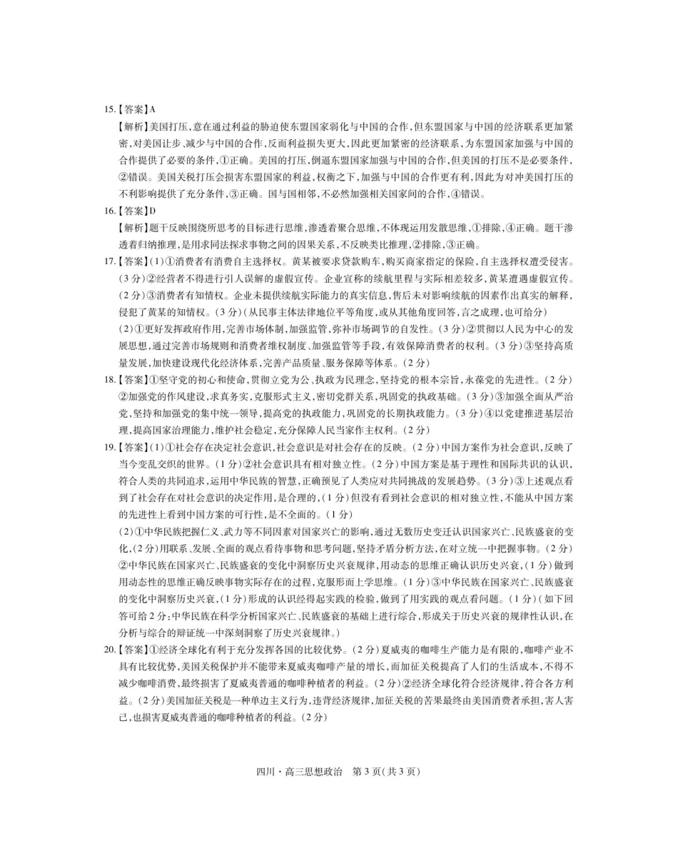 政治试题卷答案【四川卷】四川省大数据智学领航联盟2025-2026学年高三秋季入学摸底考试(9.4-9.5).pdf_第3页