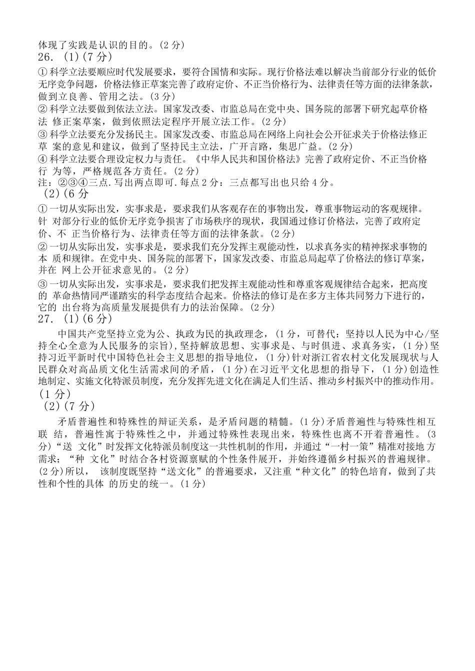 政治试题卷答案【浙江卷】【高二】浙江省2025学年第一学期2027届浙南名校联盟高二年级返校联考（9.1-9.2）.docx_第2页