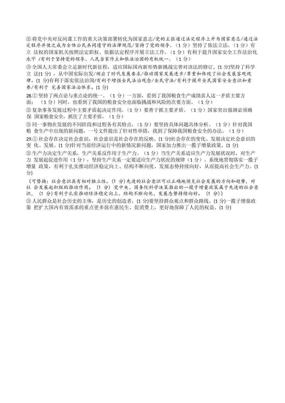 政治试题卷答案【浙江卷】【高二】浙江省宁波市北仑中学2025-2026学年高二上学期返校考(8.24左右).docx_第2页