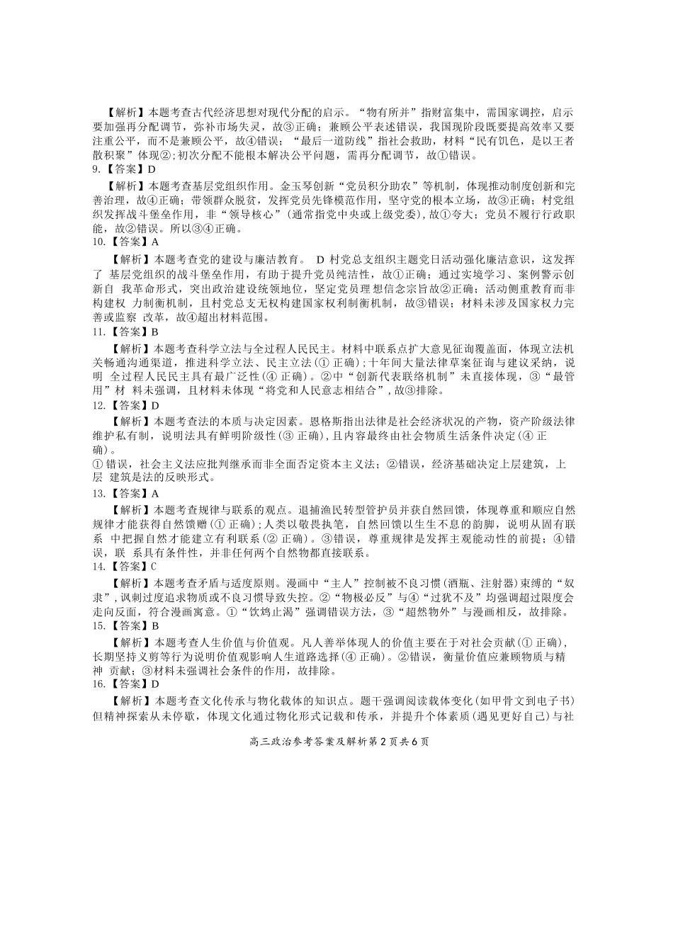 政治试题卷答案【浙江卷】浙江省2025学年第一学期七彩阳光新高考研究联盟返校联考(8.28-8.30).docx_第2页