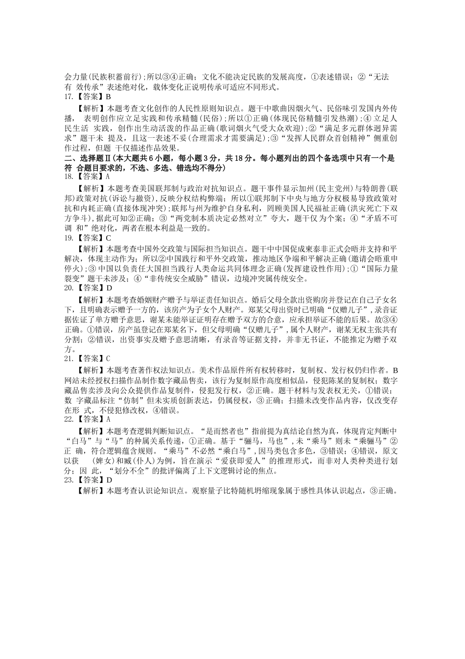 政治试题卷答案【浙江卷】浙江省2025学年第一学期七彩阳光新高考研究联盟返校联考(8.28-8.30).docx_第3页