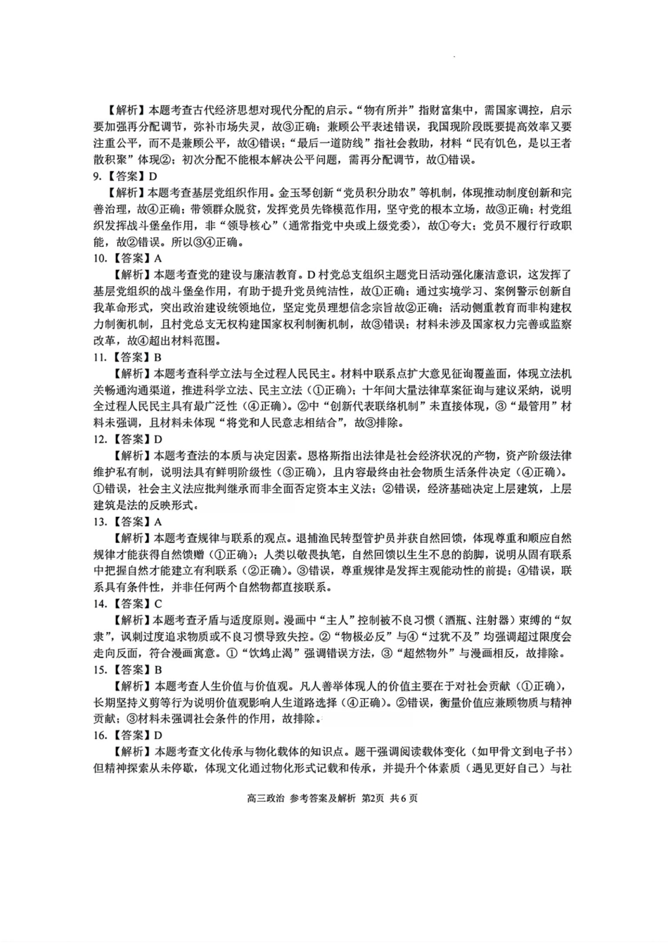 政治试题卷答案【浙江卷】浙江省2025学年第一学期七彩阳光新高考研究联盟返校联考(8.28-8.30).pdf_第2页