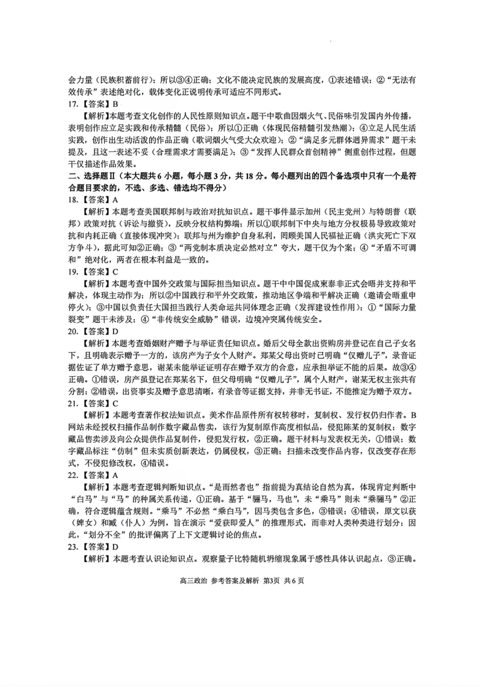 政治试题卷答案【浙江卷】浙江省2025学年第一学期七彩阳光新高考研究联盟返校联考(8.28-8.30).pdf_第3页