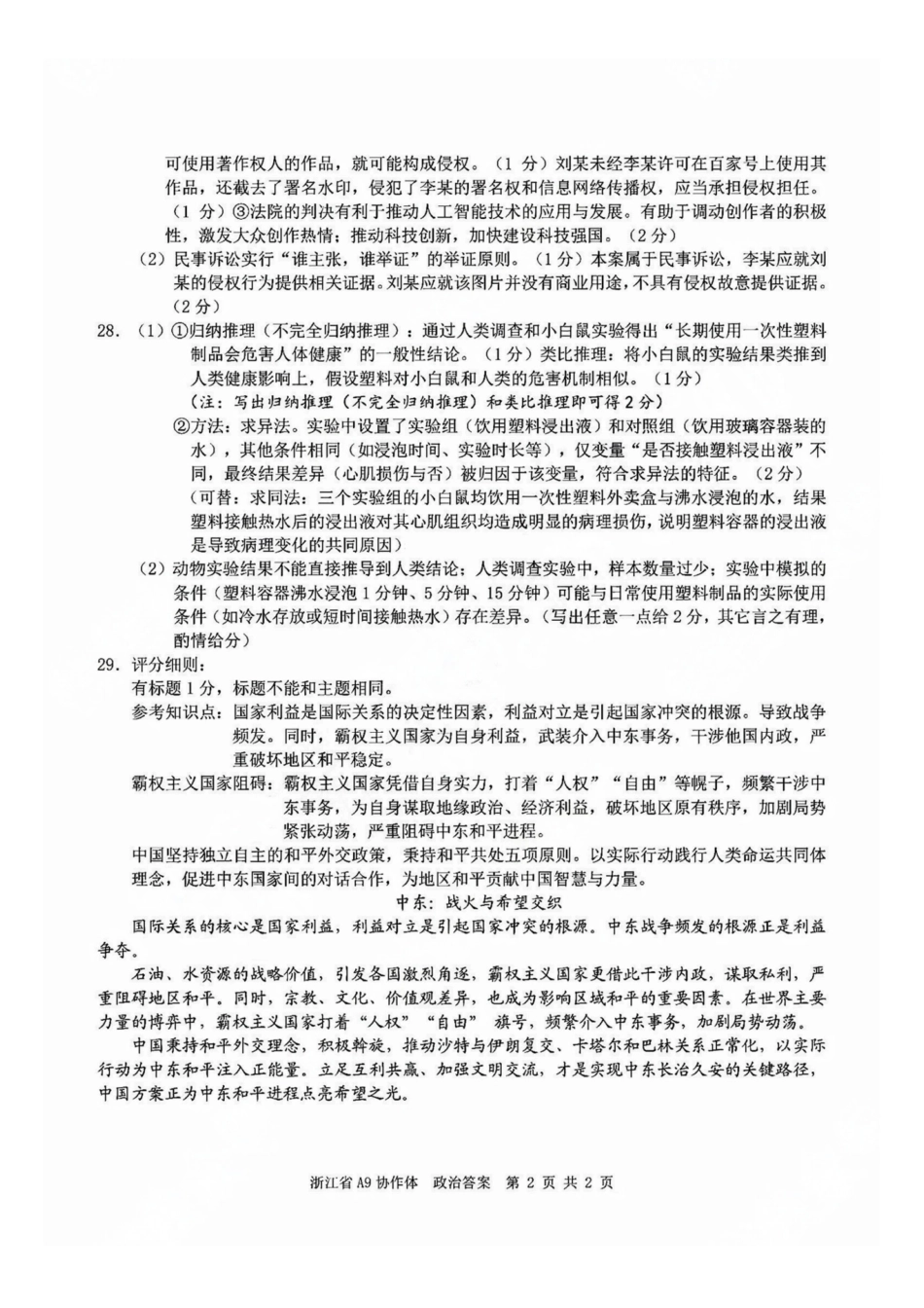 政治试题卷答案【浙江卷】浙江省A9协作体2026届高三2025年8月暑假返校联考(8.26-8.28).pdf_第2页