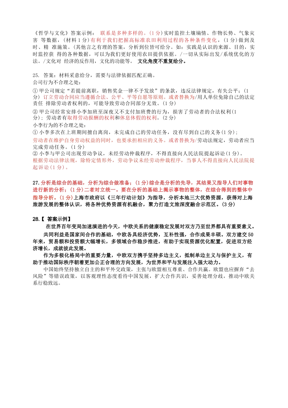 政治试题卷答案【浙江卷】浙江省G12名校协作体2025学年第一学期9月高三年级暑假返校联考(9.1-9.2).docx_第2页