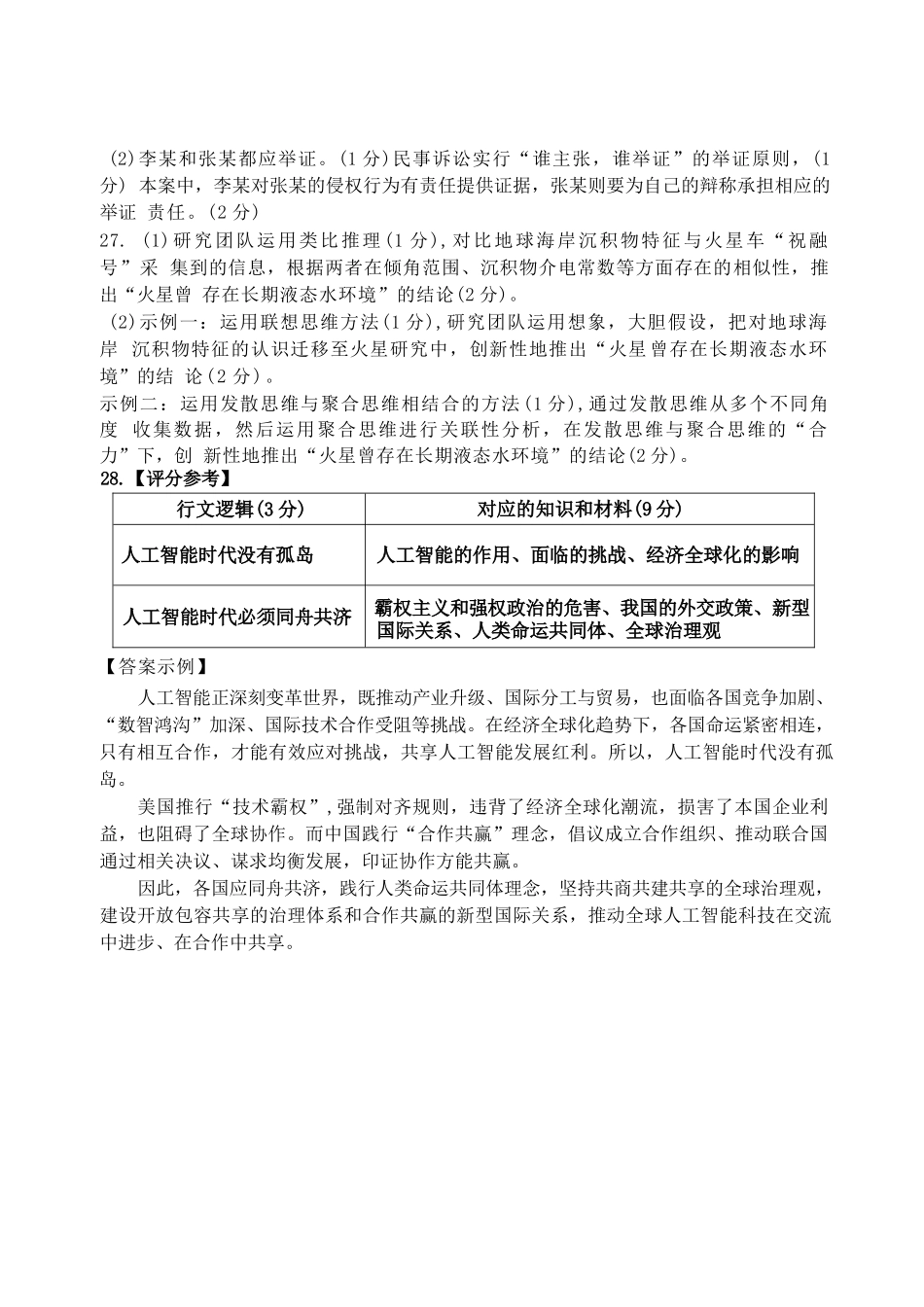 政治试题卷答案【浙江卷】浙江省嘉兴市2025年9月高三基础测试(9.17-9.19).docx_第2页