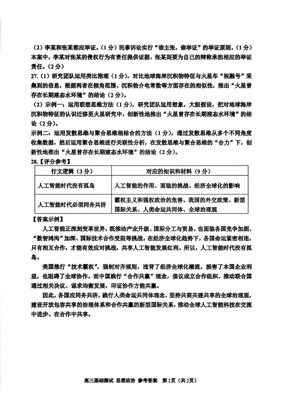 政治试题卷答案【浙江卷】浙江省嘉兴市2025年9月高三基础测试(9.17-9.19).pdf_第2页