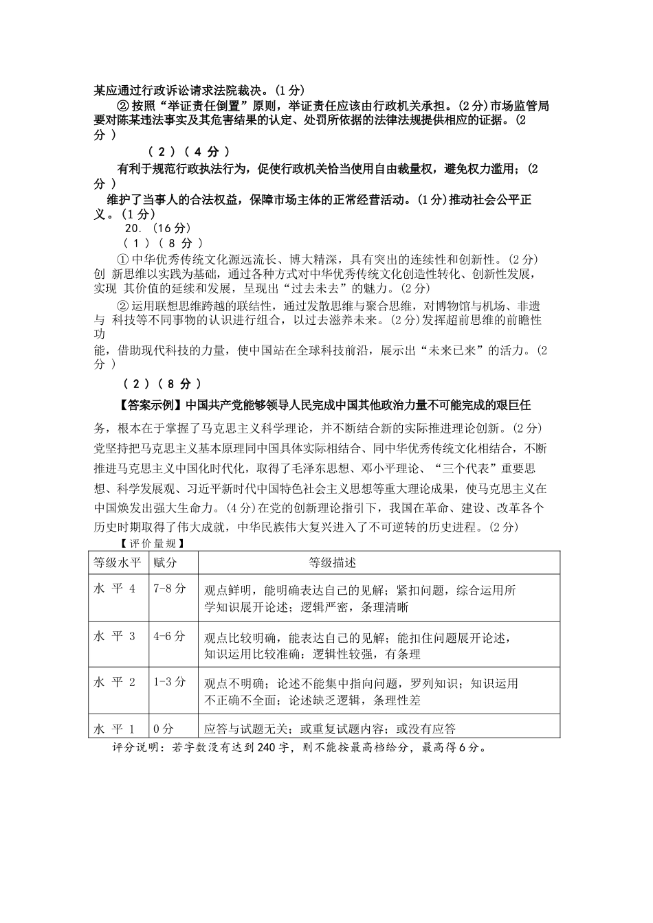 政治试题卷官方答案及评分标准【山东卷】山东省济南市2025-2026学年高三年级9月开学摸底考试(9.10-9.12).docx_第2页