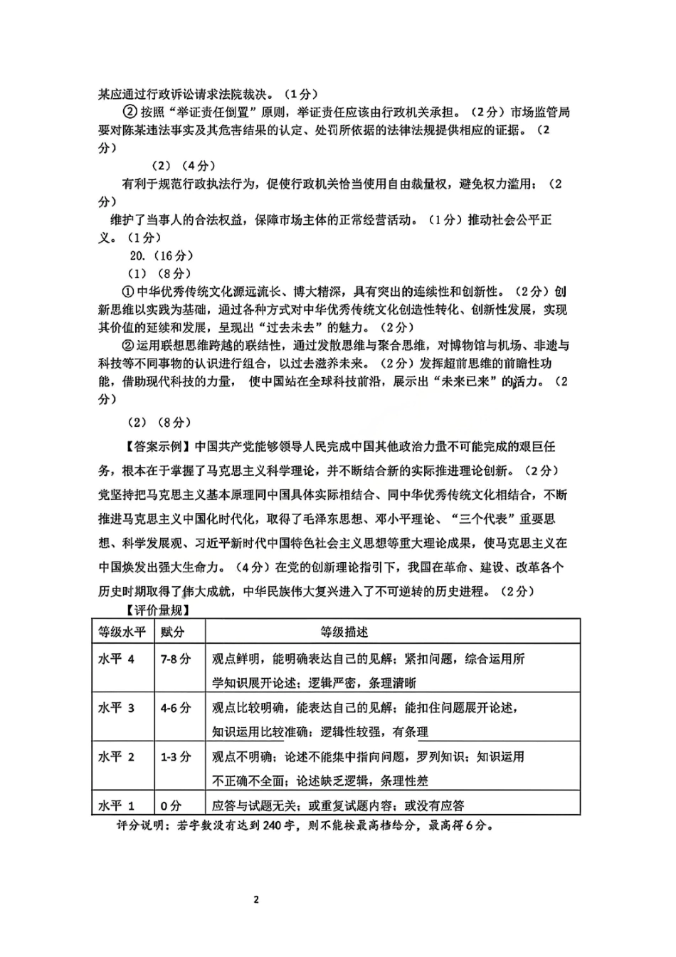 政治试题卷官方答案及评分标准【山东卷】山东省济南市2025-2026学年高三年级9月开学摸底考试(9.10-9.12).pdf_第2页