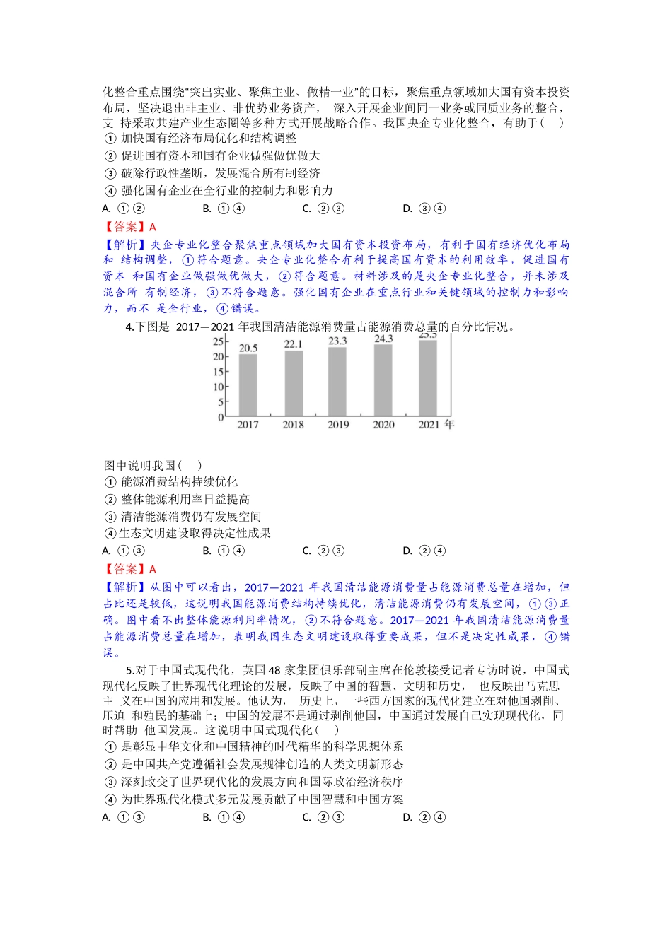 政治试题卷解析【湖北卷】湖北省部分高中协作体联考2025-2026学年高三上学期9月联考（9.23-9.24）.docx_第2页