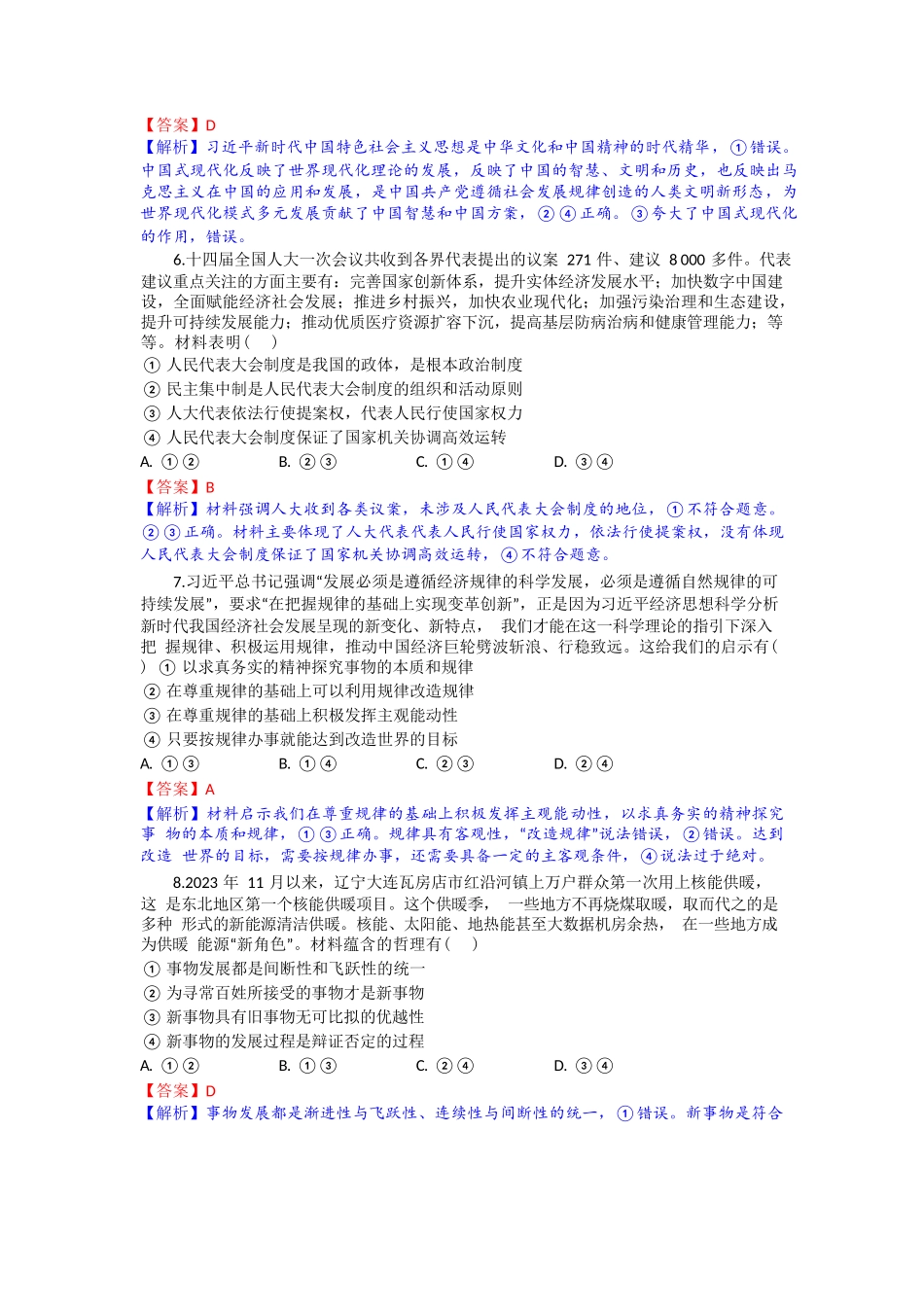 政治试题卷解析【湖北卷】湖北省部分高中协作体联考2025-2026学年高三上学期9月联考（9.23-9.24）.docx_第3页
