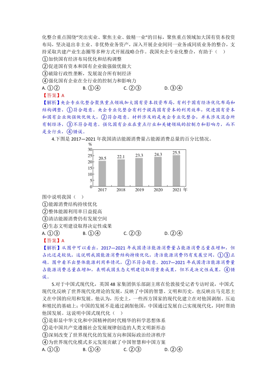 政治试题卷解析【湖北卷】湖北省部分高中协作体联考2025-2026学年高三上学期9月联考（9.23-9.24）.pdf_第2页