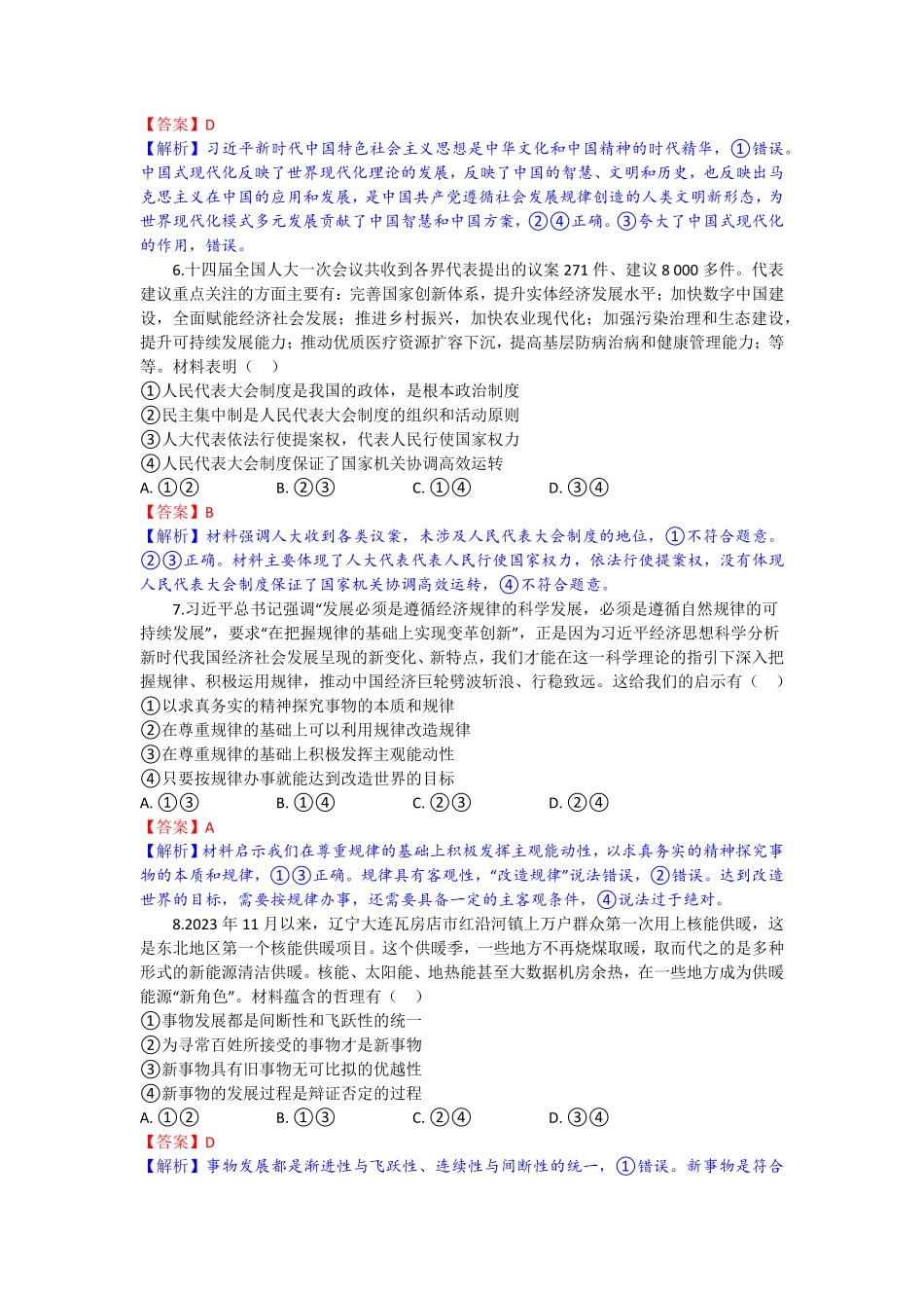 政治试题卷解析【湖北卷】湖北省部分高中协作体联考2025-2026学年高三上学期9月联考（9.23-9.24）.pdf_第3页