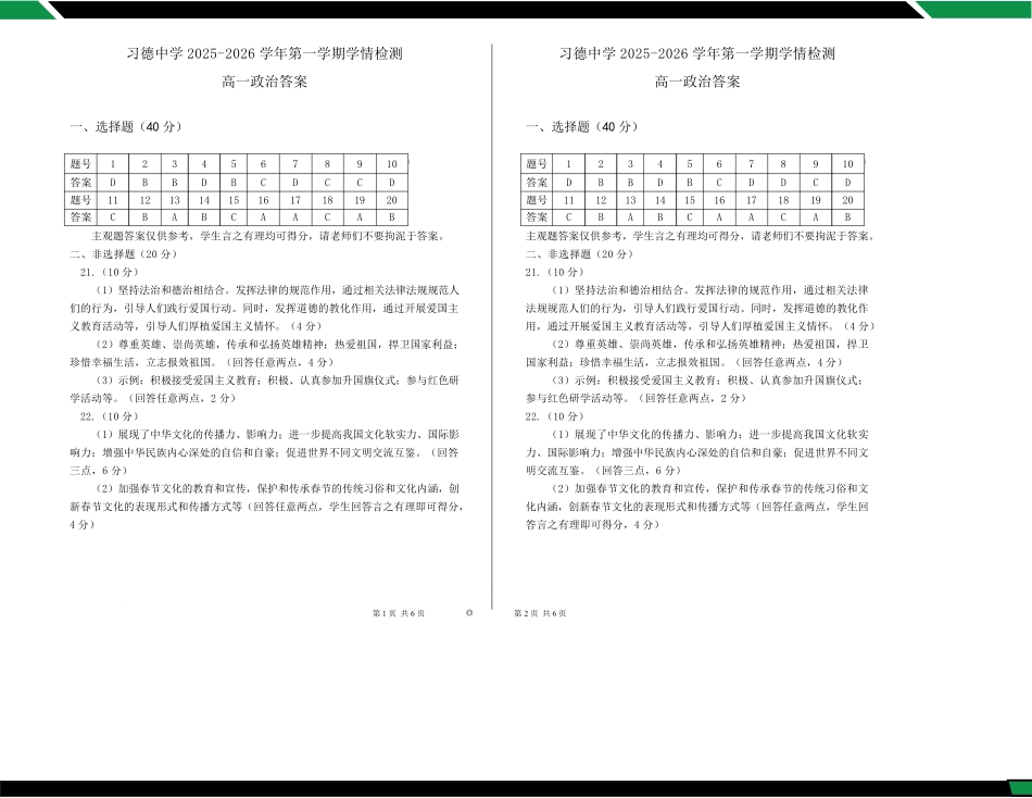 政治学情检测高一学情检测卷政治答案(2025.8.28)-.pdf_第1页