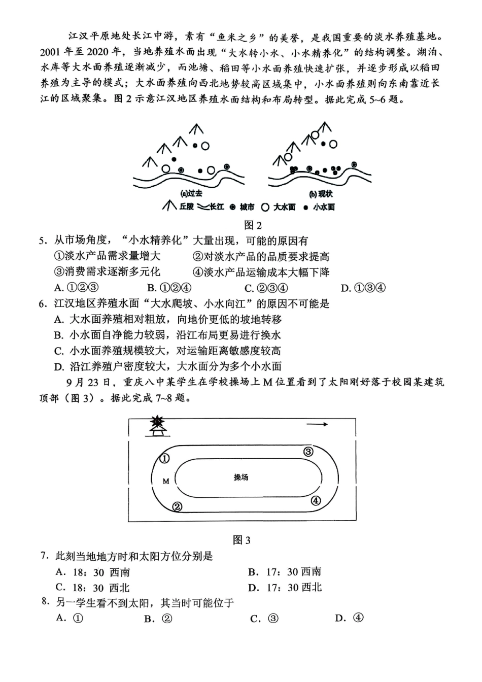 重庆八中2025-2026学年度（上）高三年级入学考试地理.pdf_第2页