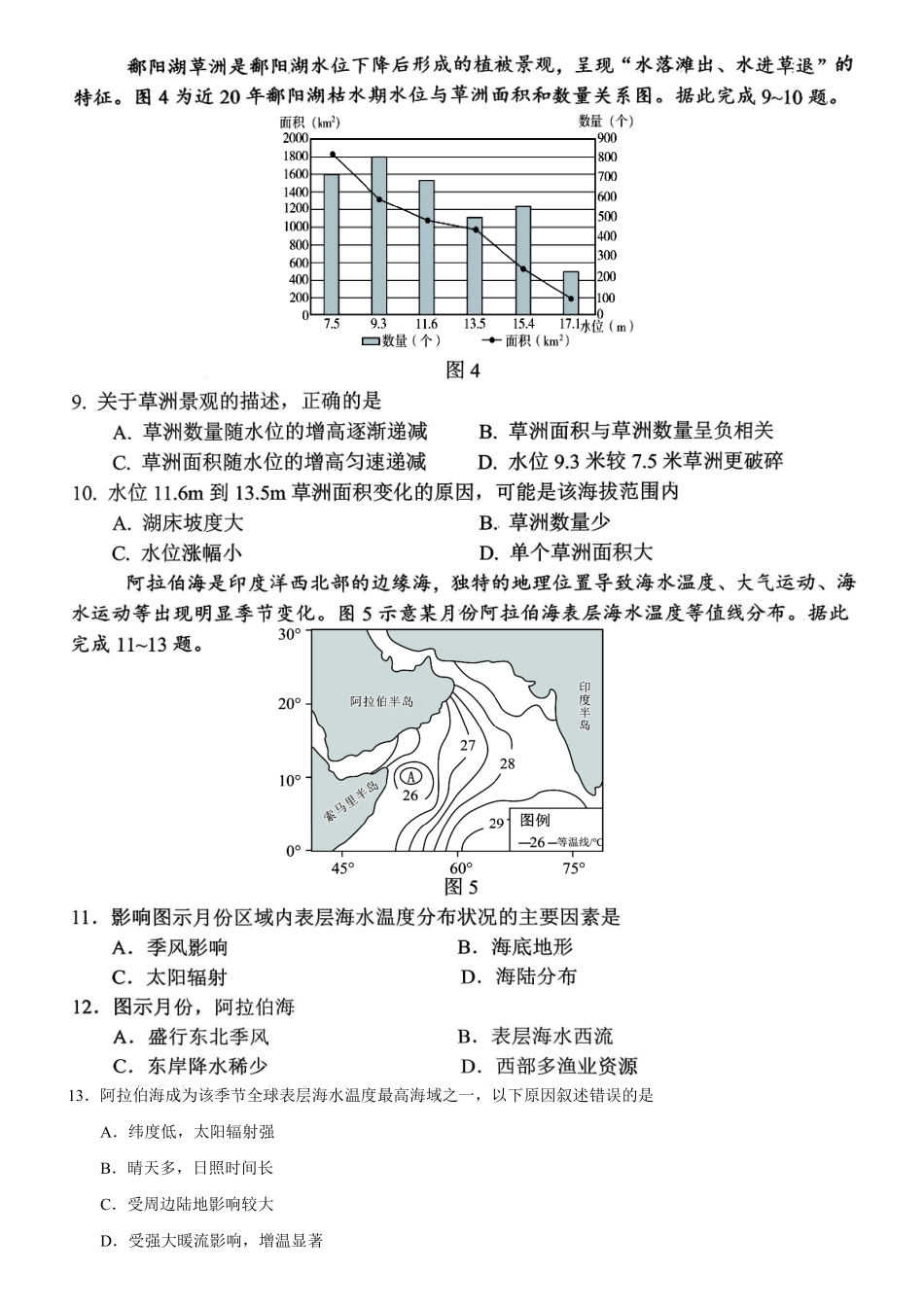 重庆八中2025-2026学年度（上）高三年级入学考试地理.pdf_第3页