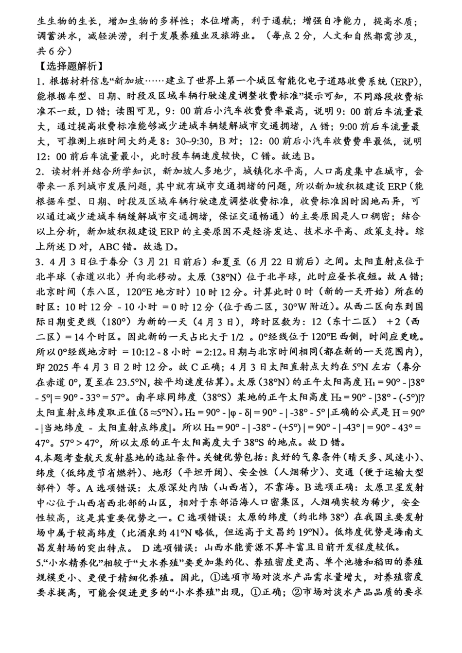 重庆八中2025-2026学年度（上）高三年级入学考试地理答案.pdf_第2页