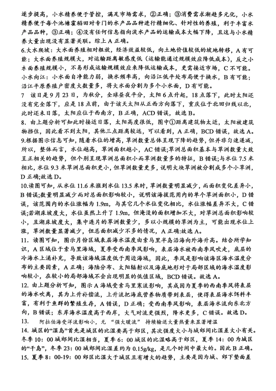 重庆八中2025-2026学年度（上）高三年级入学考试地理答案.pdf_第3页