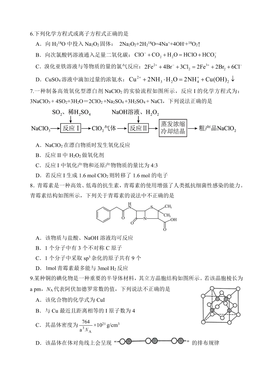 重庆八中2025-2026学年度（上）高三年级入学考试化学.pdf_第2页