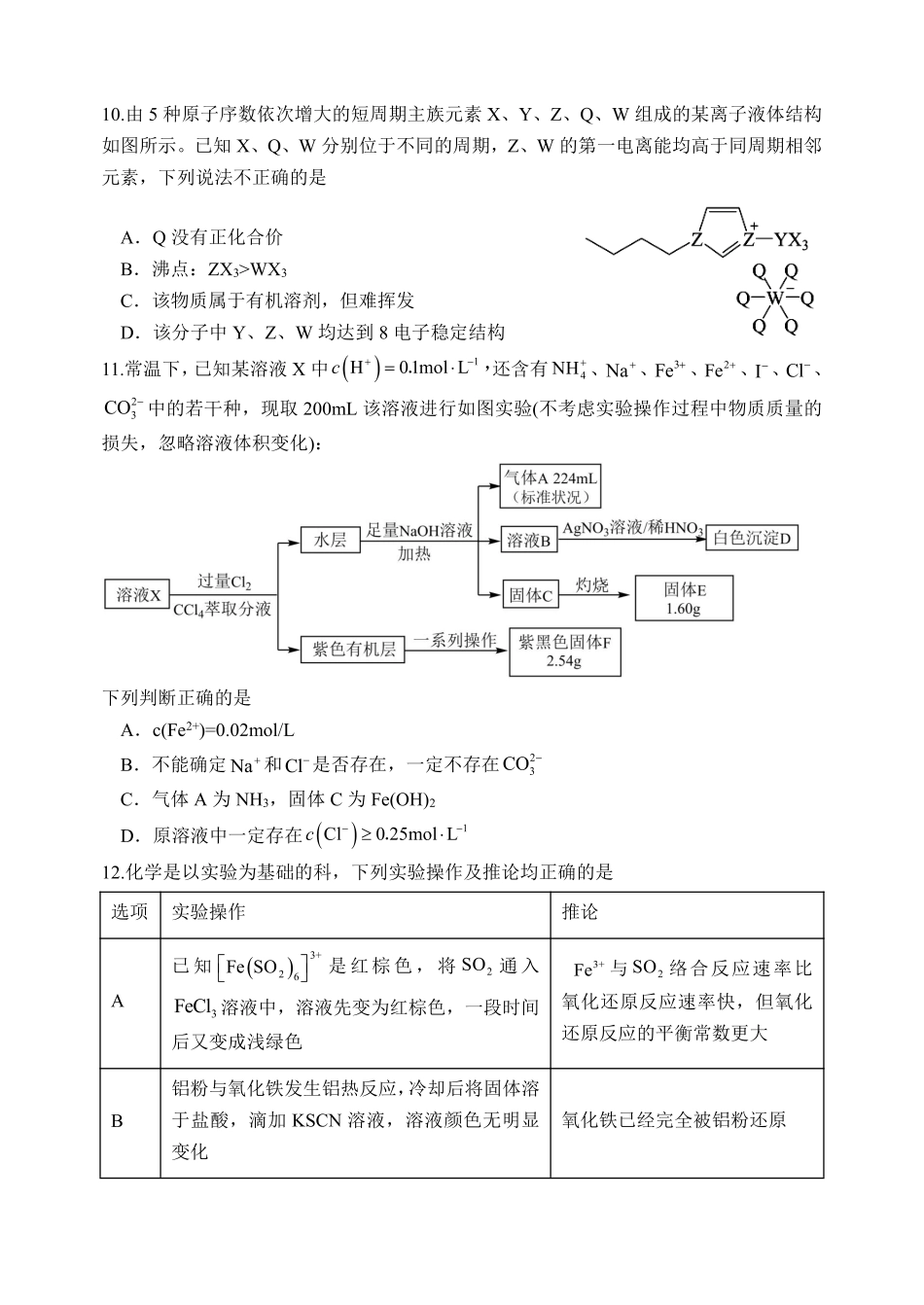 重庆八中2025-2026学年度（上）高三年级入学考试化学.pdf_第3页