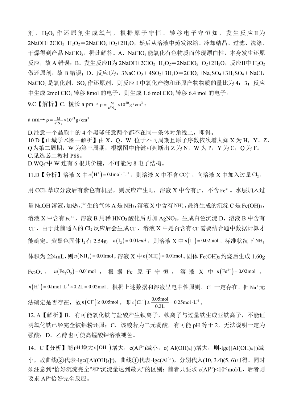 重庆八中2025-2026学年度（上）高三年级入学考试化学答案.pdf_第2页