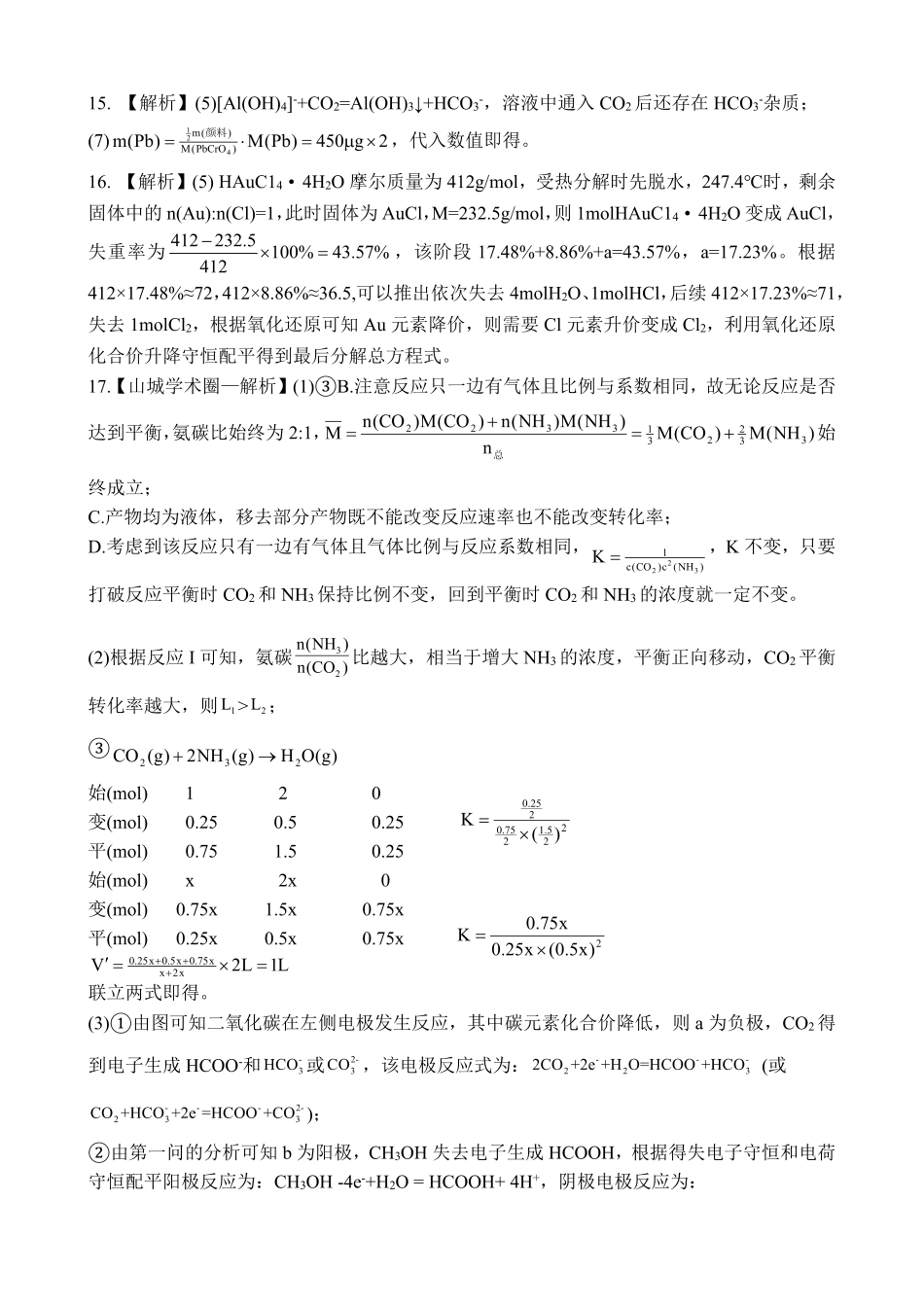 重庆八中2025-2026学年度（上）高三年级入学考试化学答案.pdf_第3页