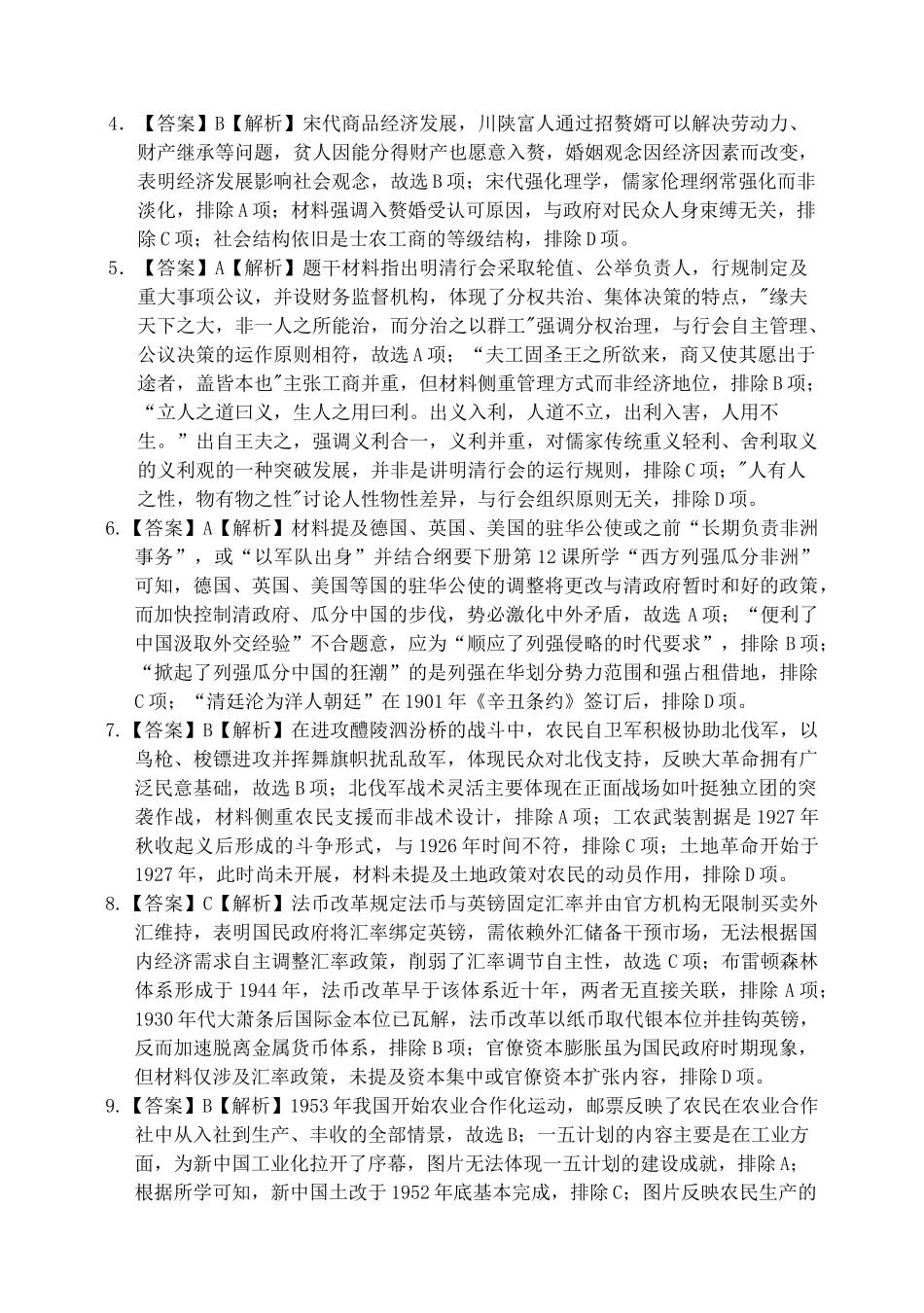 重庆八中2025-2026学年度（上）高三年级入学考试历史答案.docx_第2页