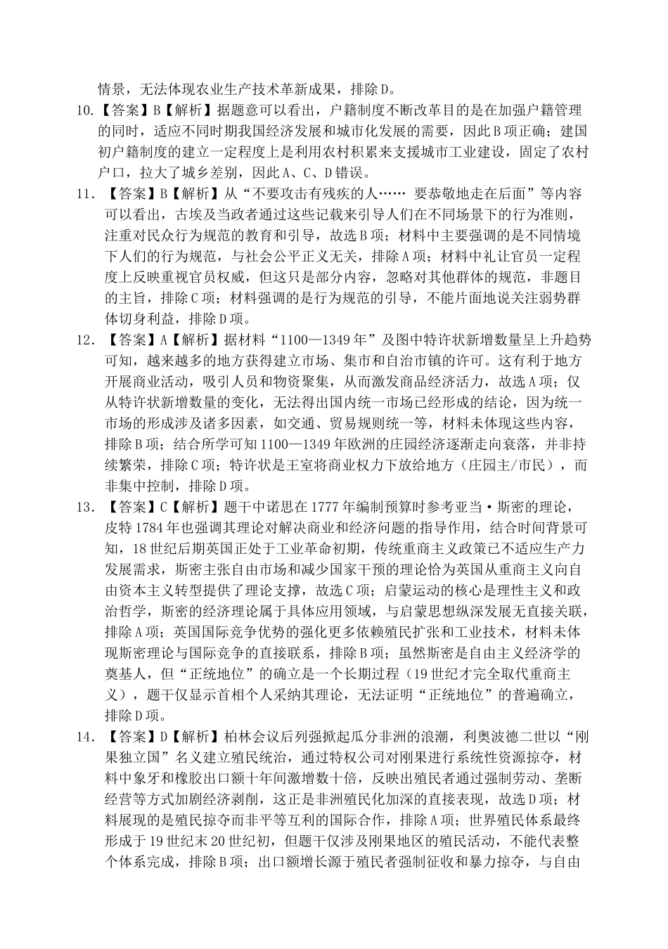 重庆八中2025-2026学年度（上）高三年级入学考试历史答案.docx_第3页