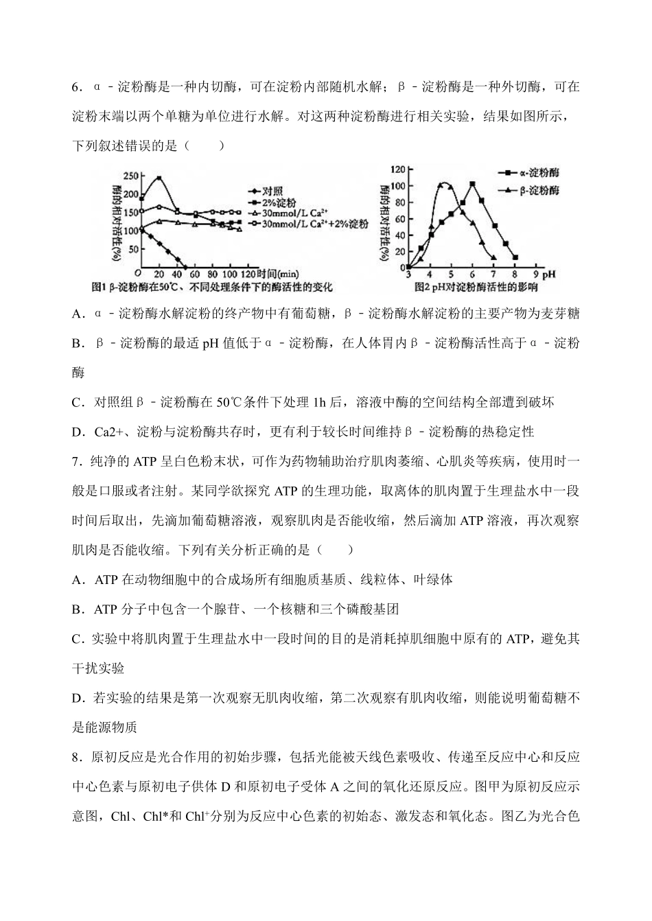 重庆八中2025-2026学年度（上）高三年级入学考试生物.pdf_第3页