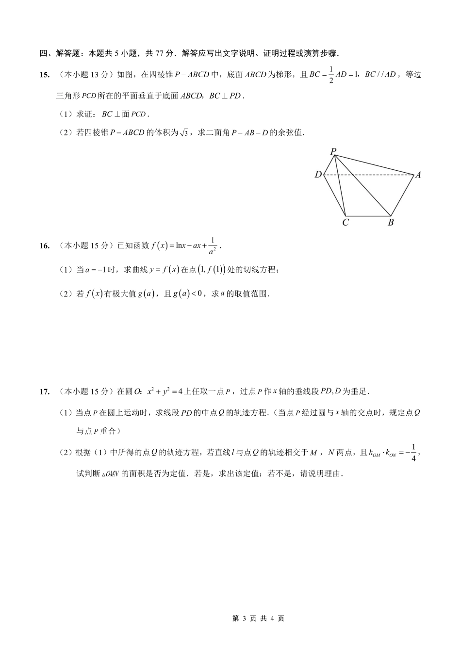 重庆八中2025-2026学年度（上）高三年级入学考试数学.pdf_第3页