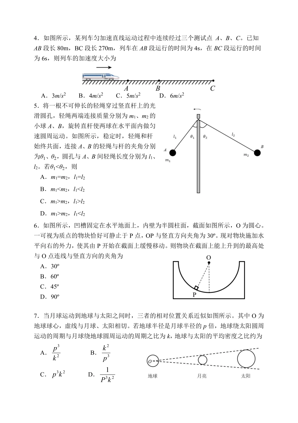 重庆八中2025-2026学年度（上）高三年级入学考试物理.pdf_第2页