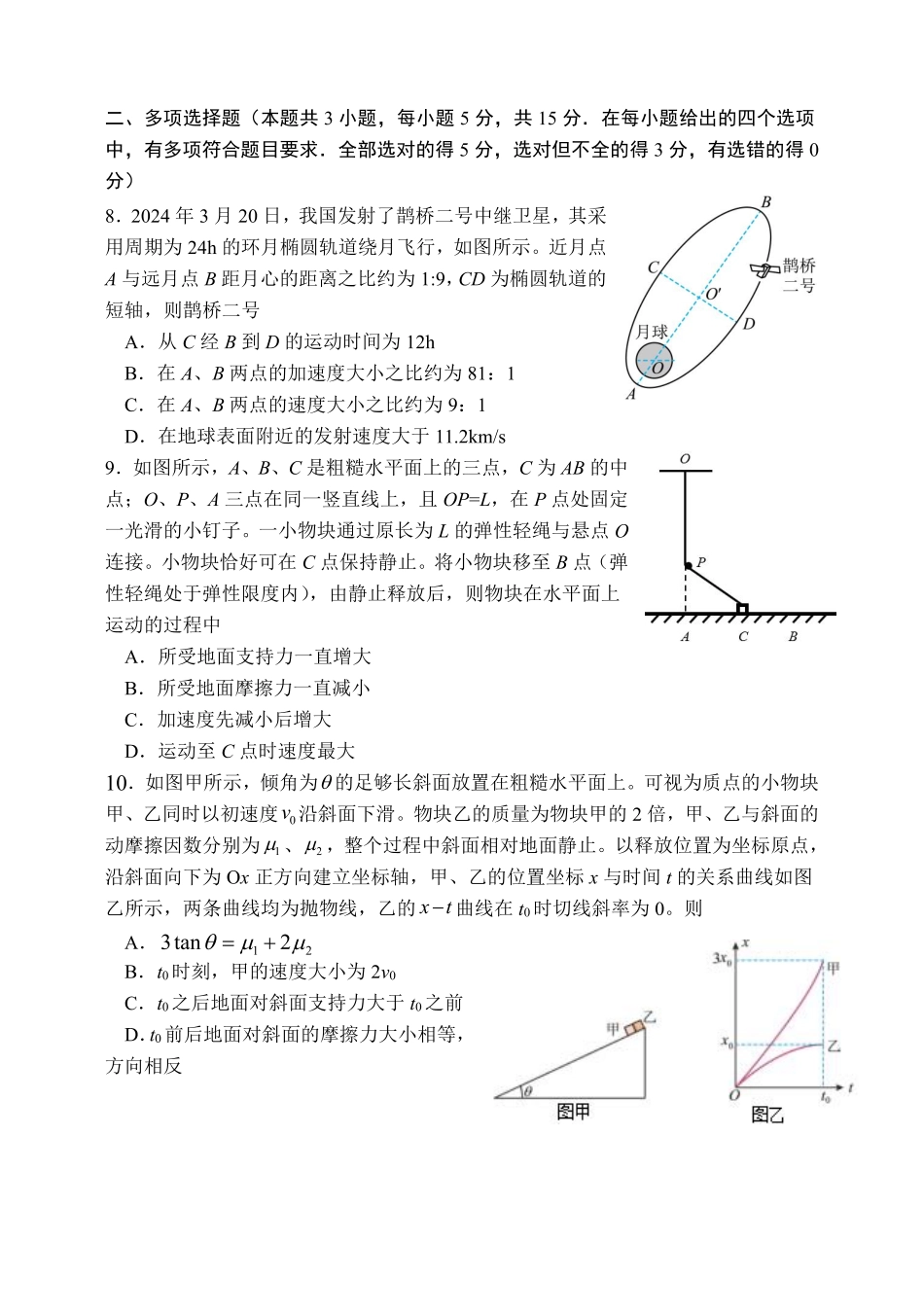重庆八中2025-2026学年度（上）高三年级入学考试物理.pdf_第3页