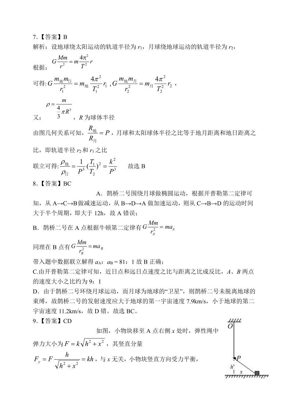 重庆八中2025-2026学年度（上）高三年级入学考试物理答案.pdf_第2页