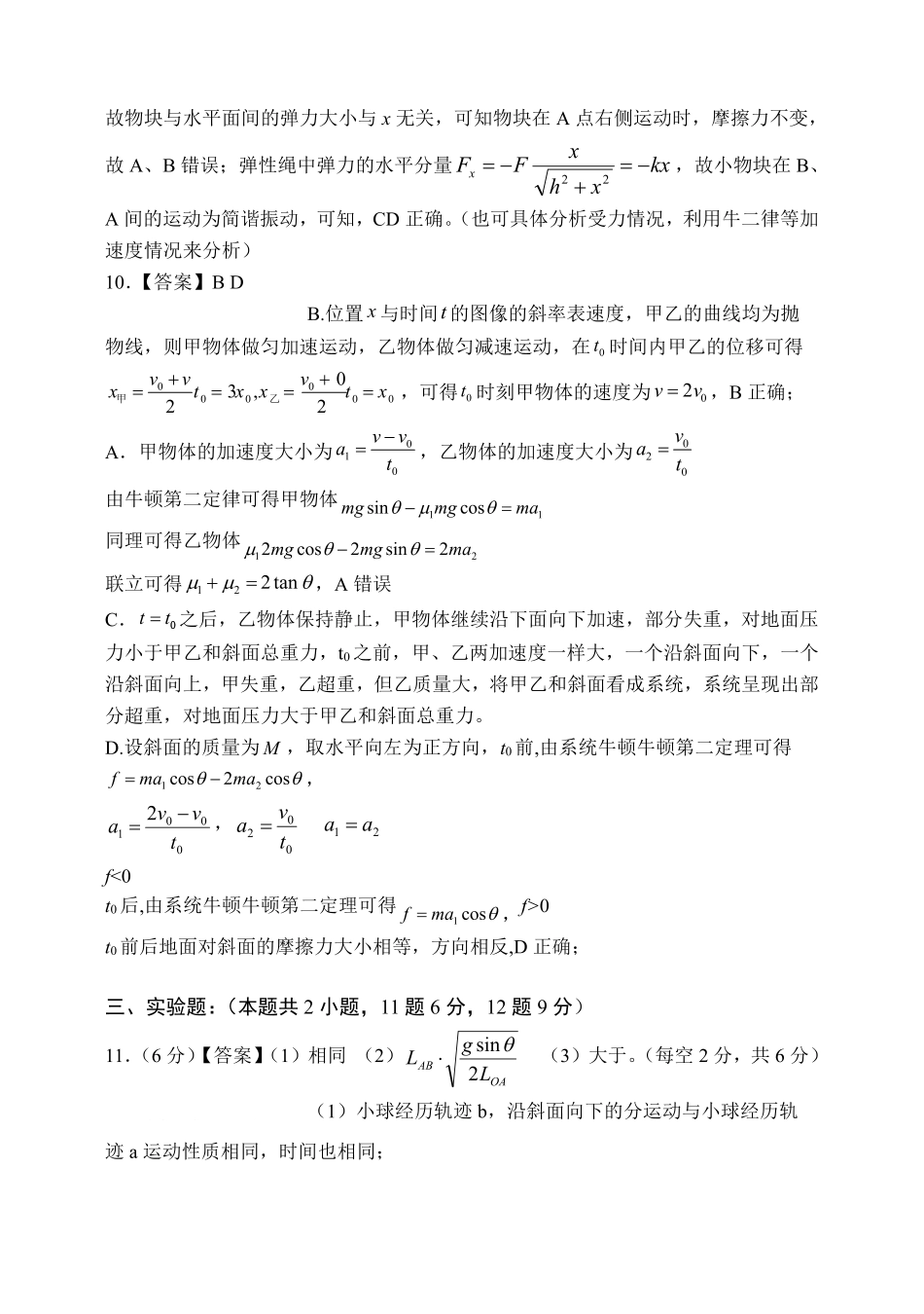 重庆八中2025-2026学年度（上）高三年级入学考试物理答案.pdf_第3页