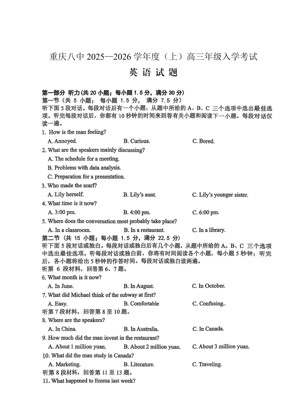 重庆八中2025-2026学年度（上）高三年级入学考试英语.pdf_第1页