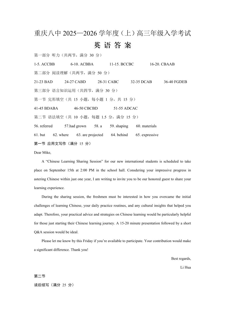 重庆八中2025-2026学年度（上）高三年级入学考试英语答案.pdf_第1页