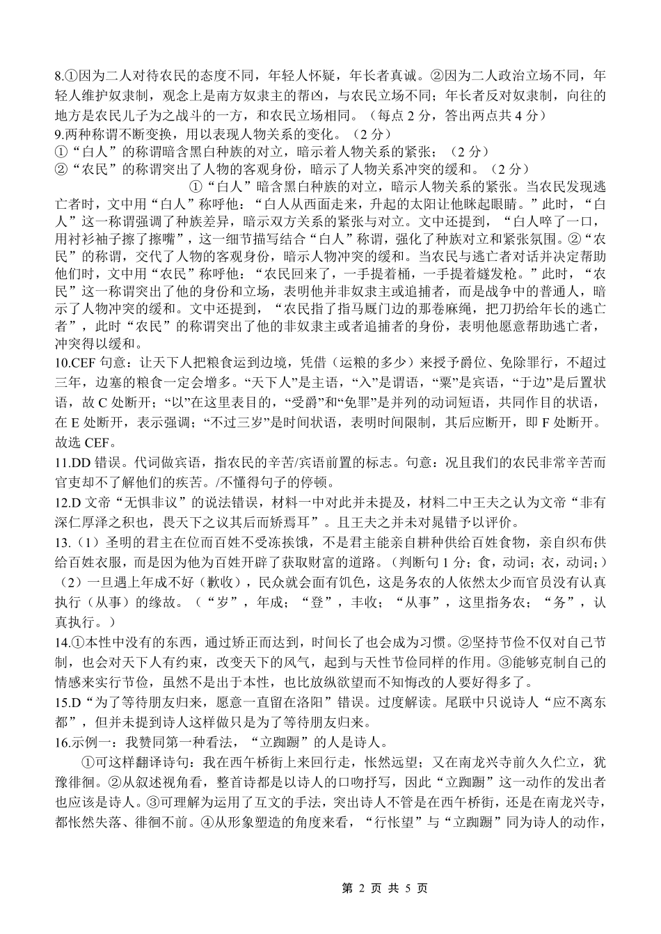重庆八中2025-2026学年度（上）高三年级入学考试语文答案.pdf_第2页