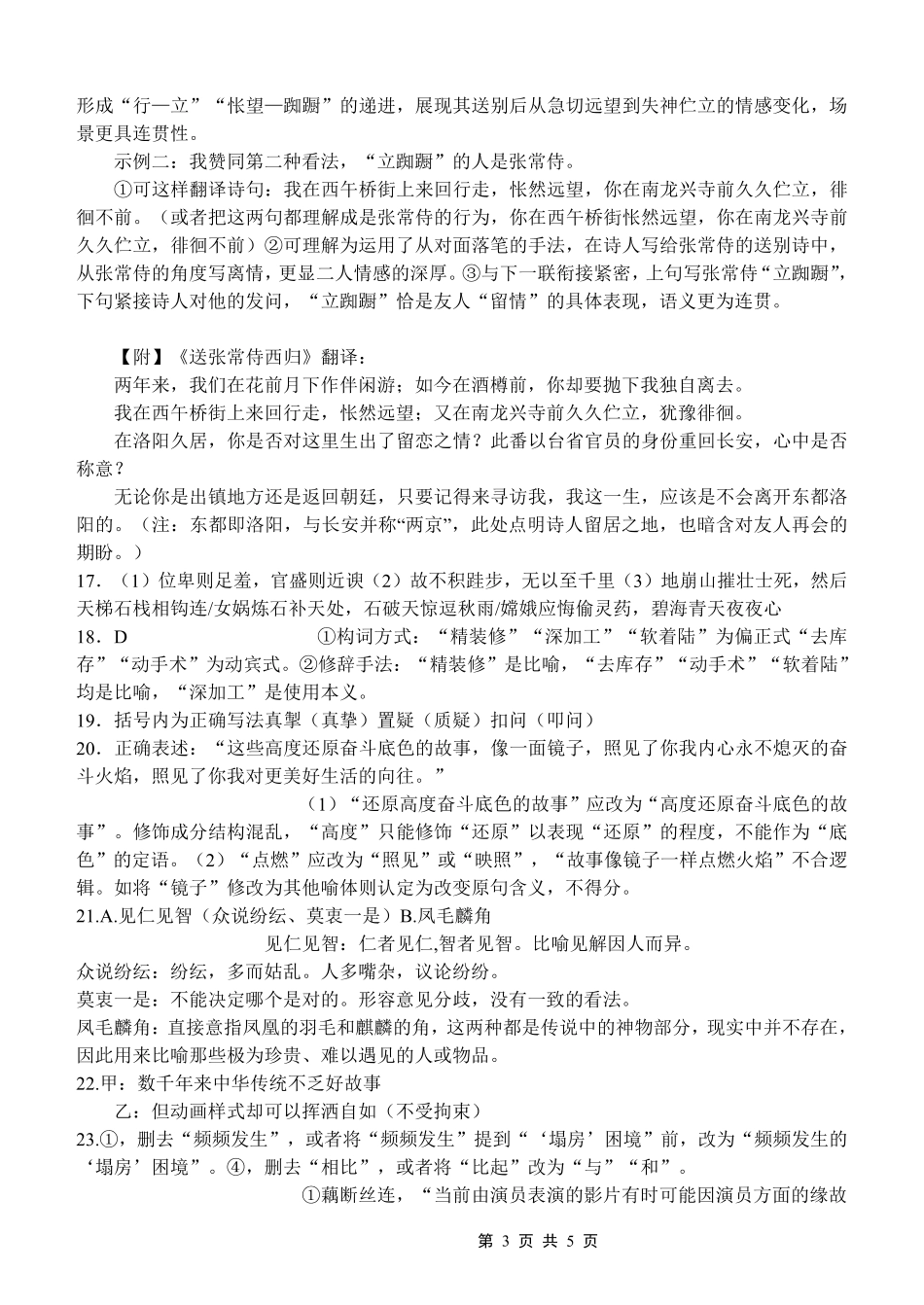 重庆八中2025-2026学年度（上）高三年级入学考试语文答案.pdf_第3页
