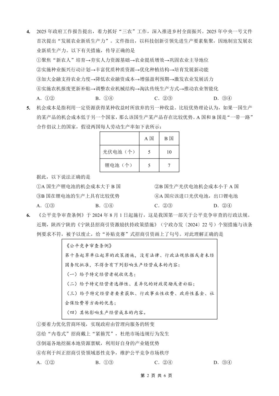 重庆八中2025-2026学年度（上）高三年级入学考试政治.pdf_第2页
