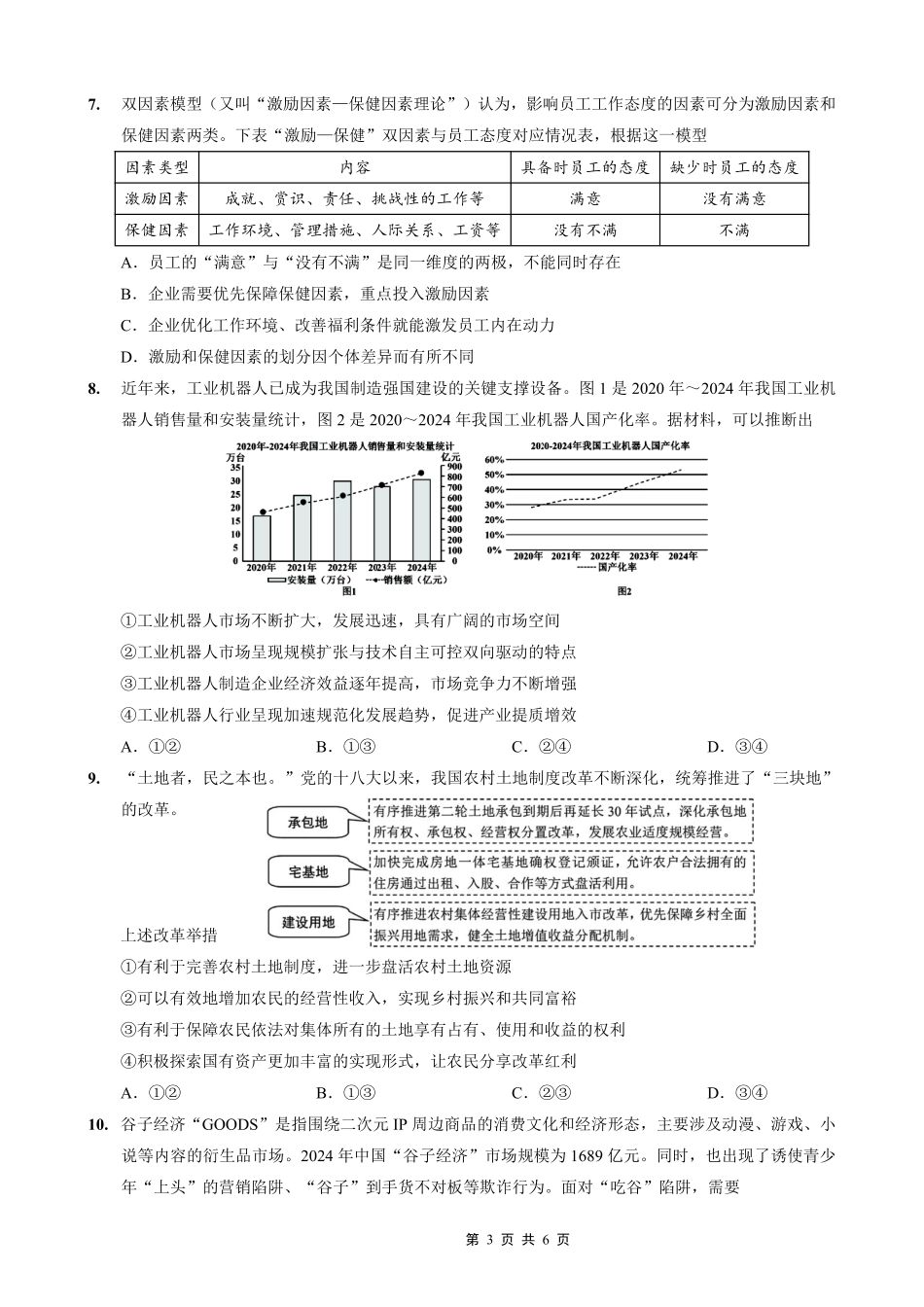 重庆八中2025-2026学年度（上）高三年级入学考试政治.pdf_第3页
