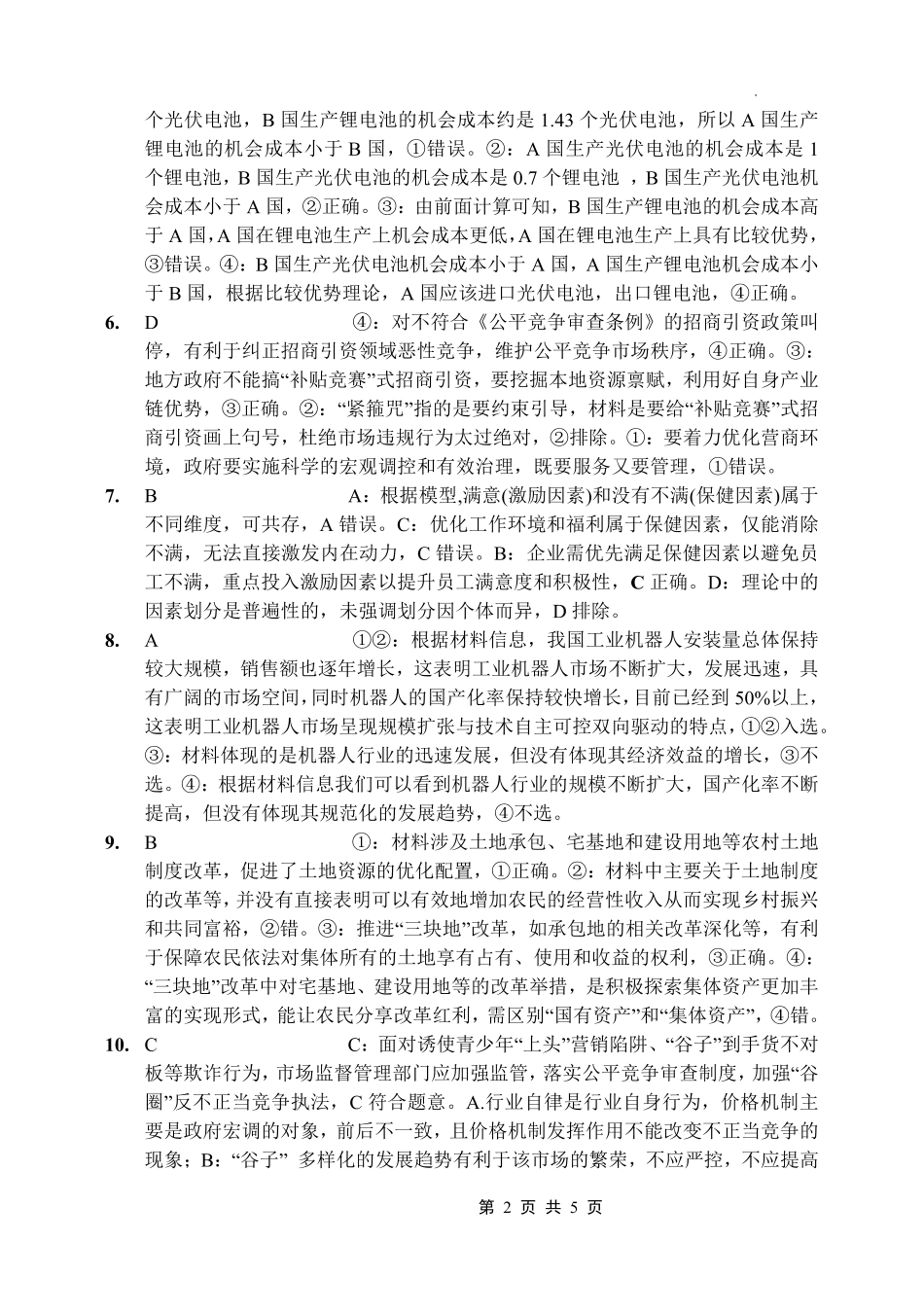 重庆八中2025-2026学年度（上）高三年级入学考试政治答案.pdf_第2页